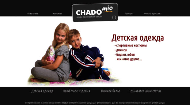 chadomio.com.ua