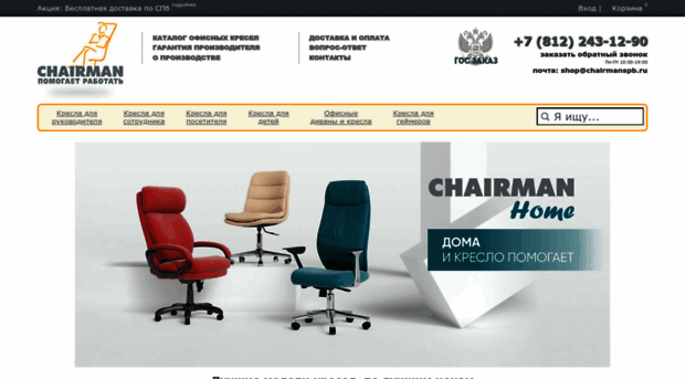 chairmanspb.ru