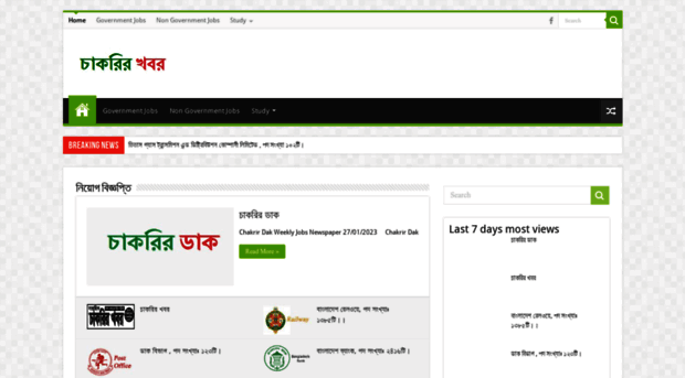 chakrirkhobor.com.bd