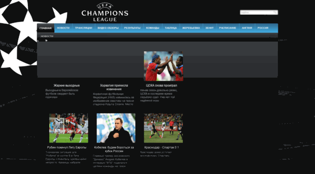 champions-league.su
