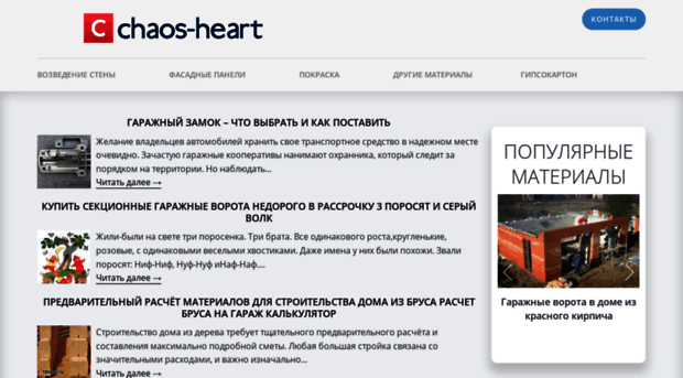 chaos-heart.ru