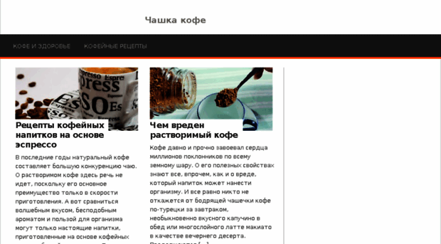 chashka-kofe.ru