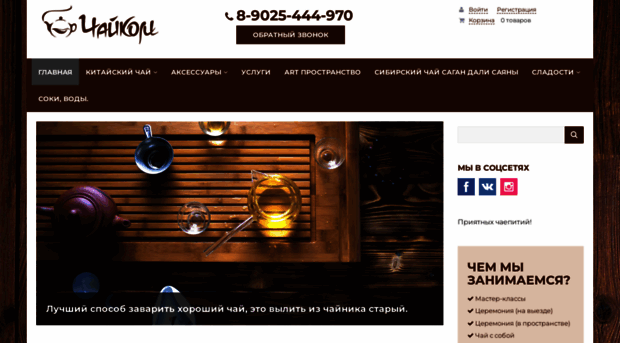 chaycom.ru