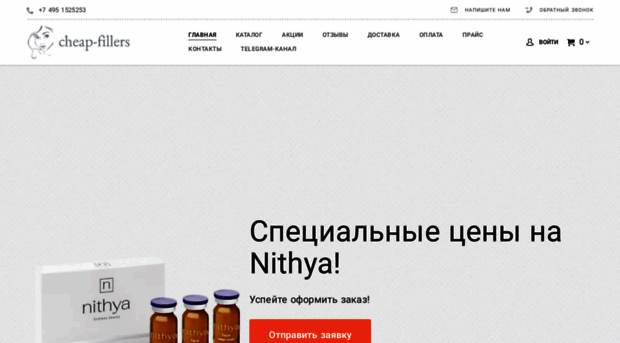 cheap-fillers.ru
