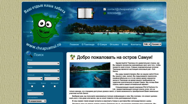 cheapsamui.ru
