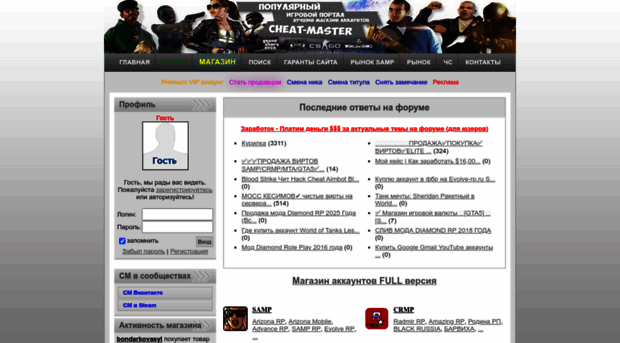 cheat-master.ru
