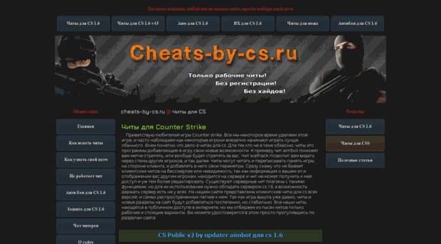 cheats-by-cs.ru