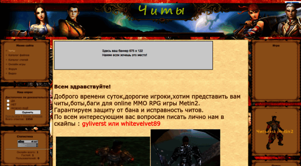 cheats-metin.ucoz.ru