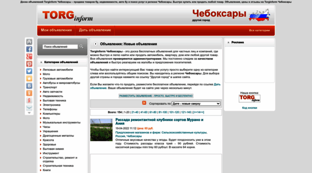 cheboksary.torginform.ru