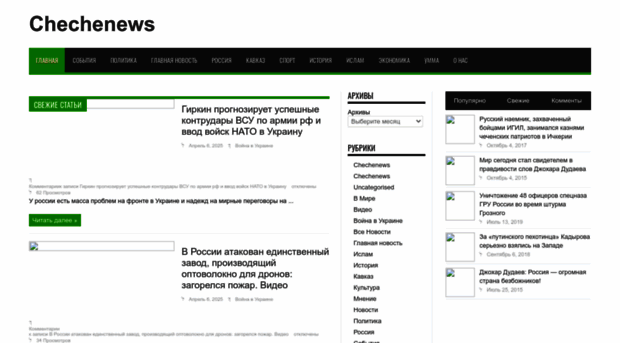 chechenews.com
