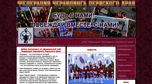 cheerleading59.ru