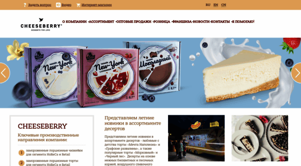 cheeseberry.ru