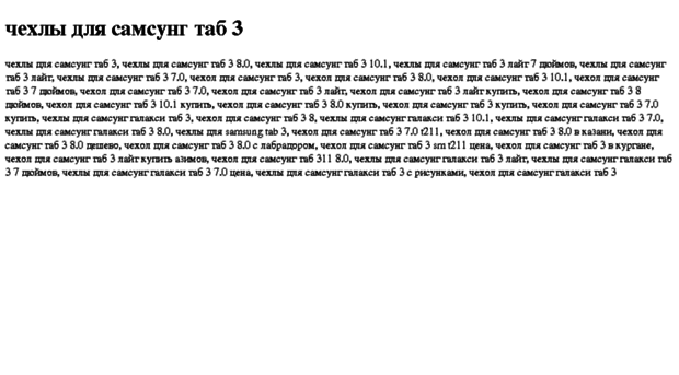 chehli-dlya-samsung-tab-3.tdsse.com