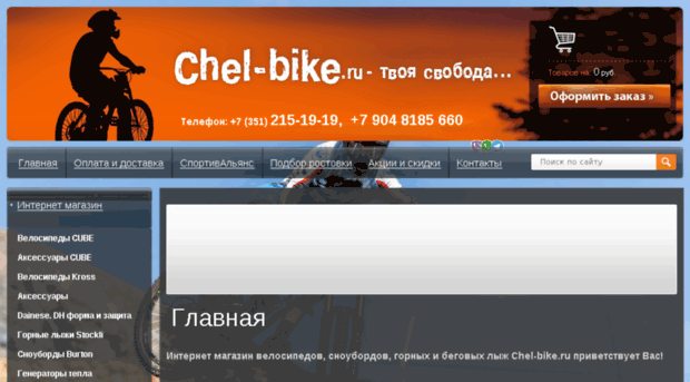 chel-bike.ru