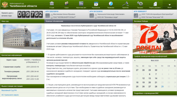chelarbitr.ru