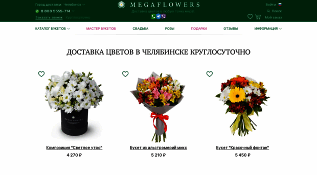 cheljabinsk.megaflowers.ru