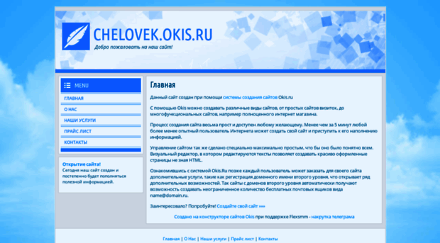 chelovek.okis.ru