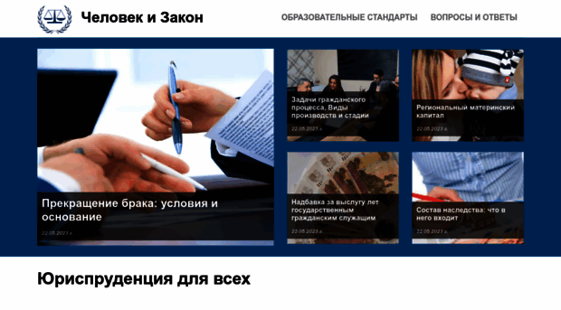 chelovekizakonvolgograd.ru