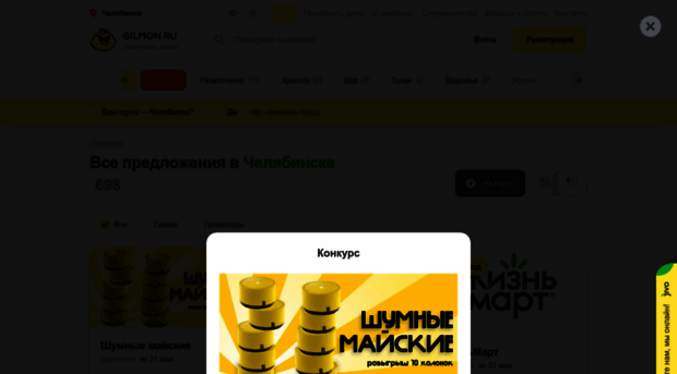 chelyabinsk.gilmon.ru