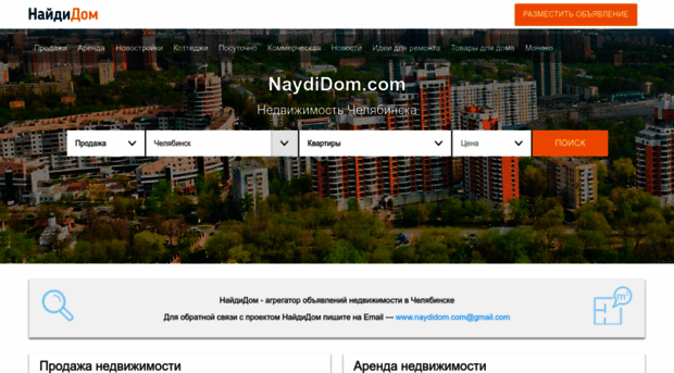 chelyabinsk.naydidom.com