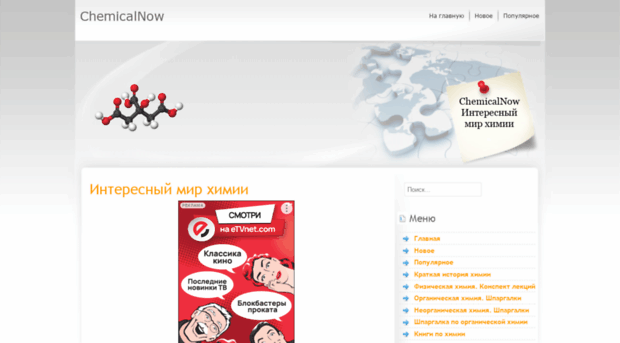 chemicalnow.ru