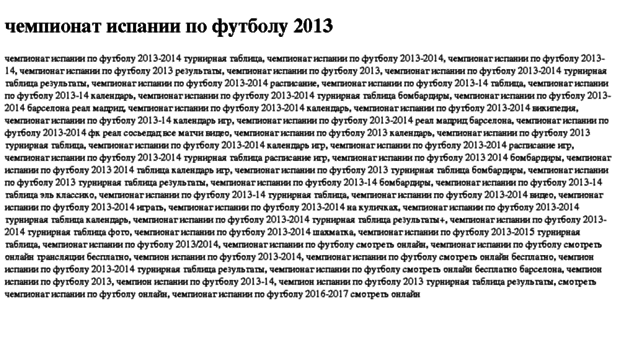 chempionat-ispanii-po-futbolu-2013.tdsse.com