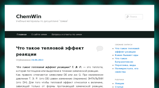 chemwin.ru