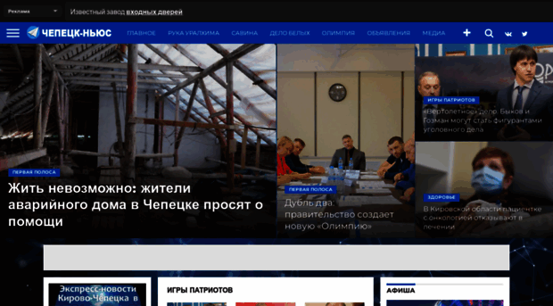 chepetsk-news.ru