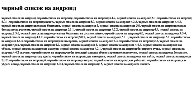 chernij-spisok-na-android.tdsse.com