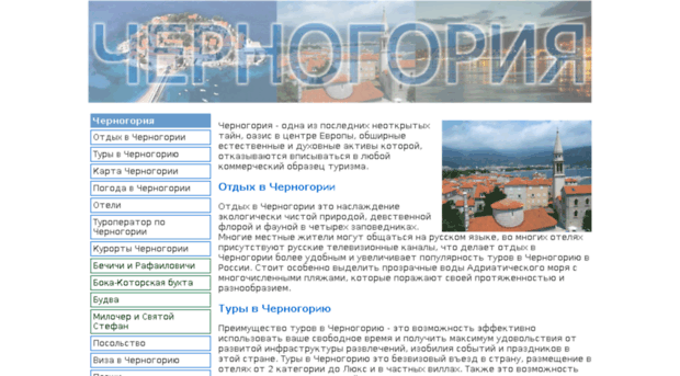 chernogoriya.net