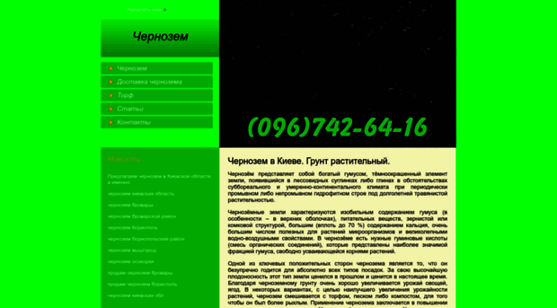 chernozem.dostavka.biz.ua