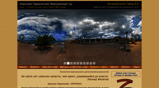 chersonesos.crimea.com