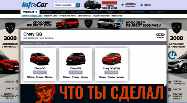 chery-qq.infocar.ua