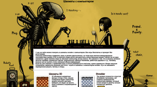 chesscomputer.ru