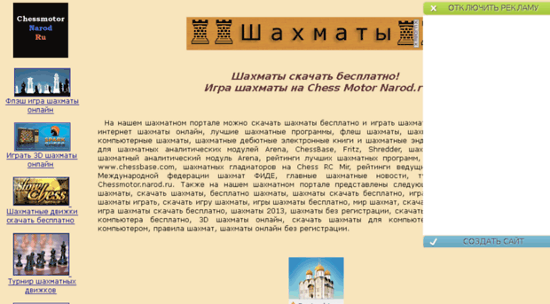 chessmotor.narod.ru