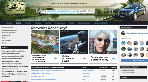 chevrolet-cobalt-club.ru
