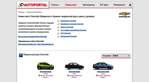 chevrolet.autoportal.ua