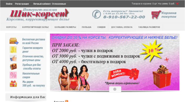 chic-corset.ru