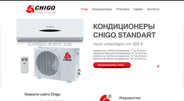 chigo.kiev.ua