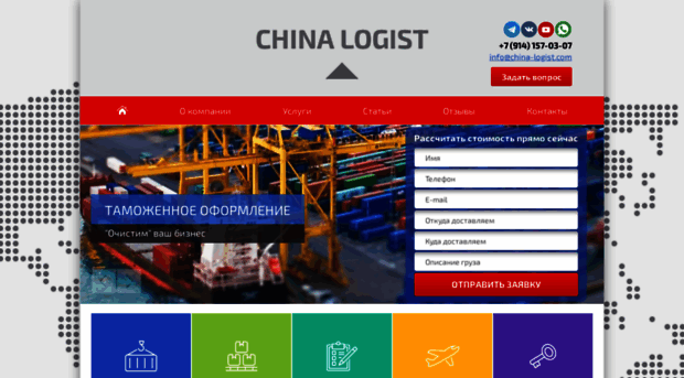 china-logist.com