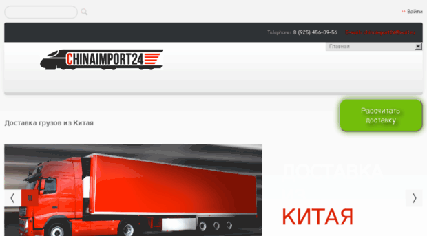 chinaimport24.ru