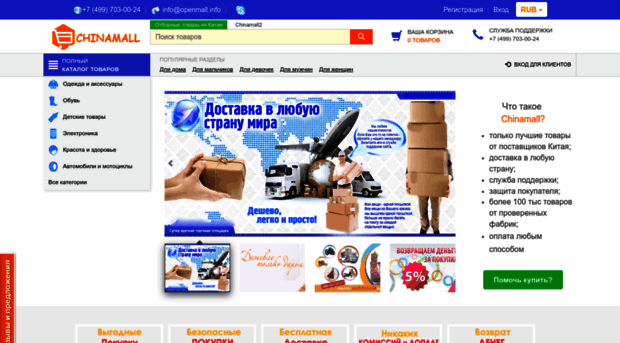 chinamall.openmall.info