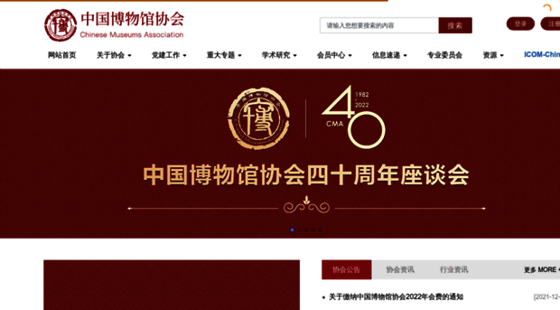 chinamuseum.org.cn