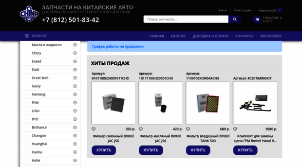 chinaspare.ru