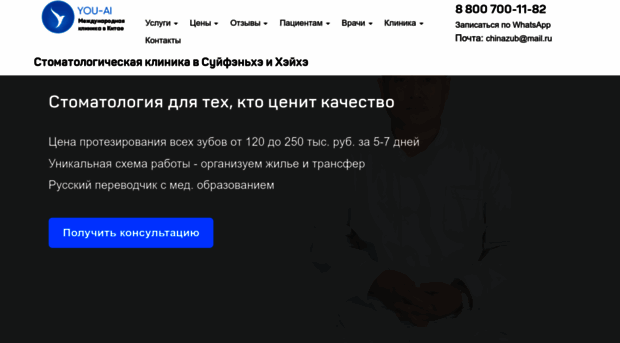 chinazub.ru