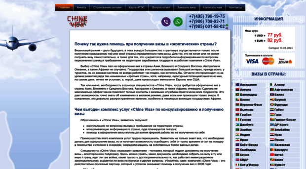 chine-visa.ru