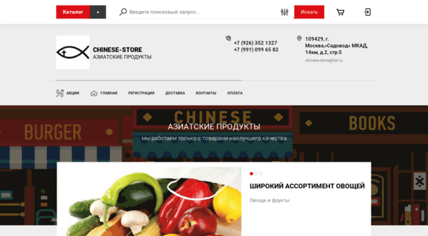 chinese-store.ru