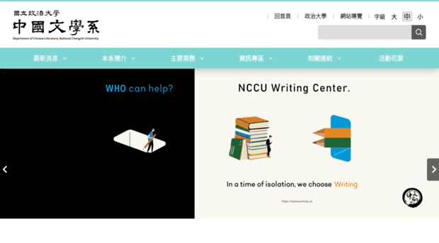 chinese.nccu.edu.tw