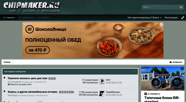 chipmaker.ru