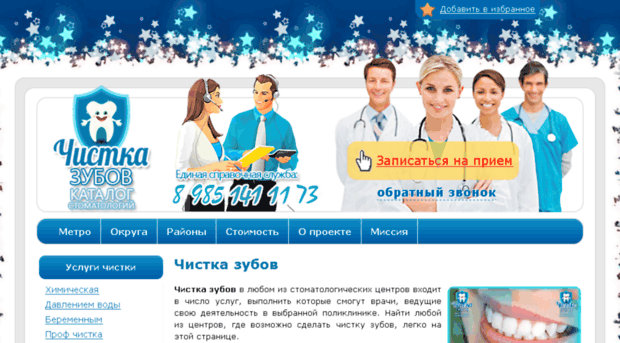 chistim-zubi.ru